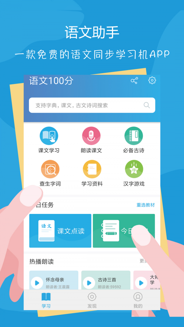 语文100分截图1