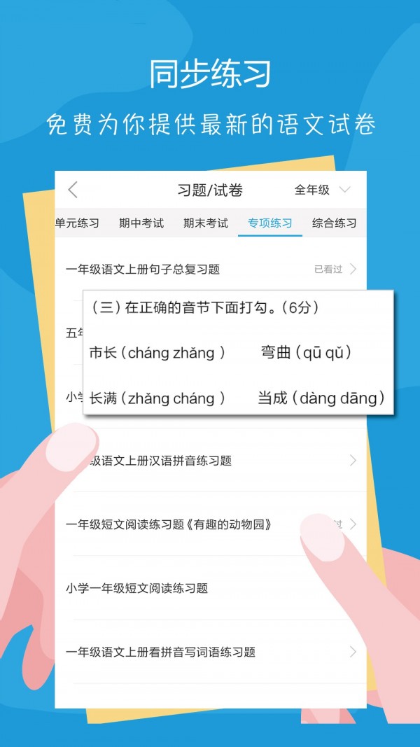 语文100分截图5