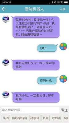 注意力训练截图3