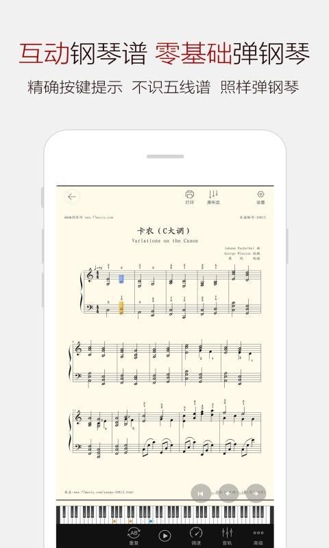 钢琴谱大全截图2