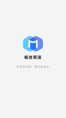 畅言英语截图1