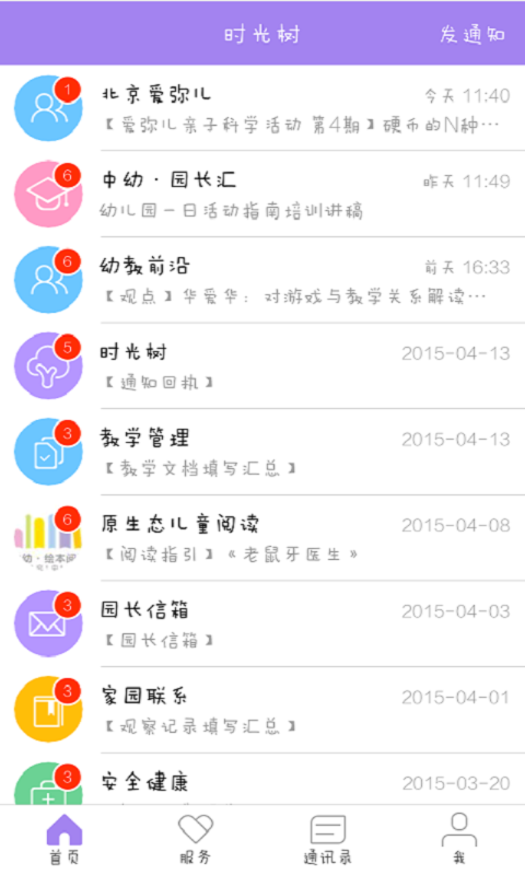 时光树截图2