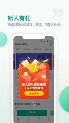 恒企网校截图2