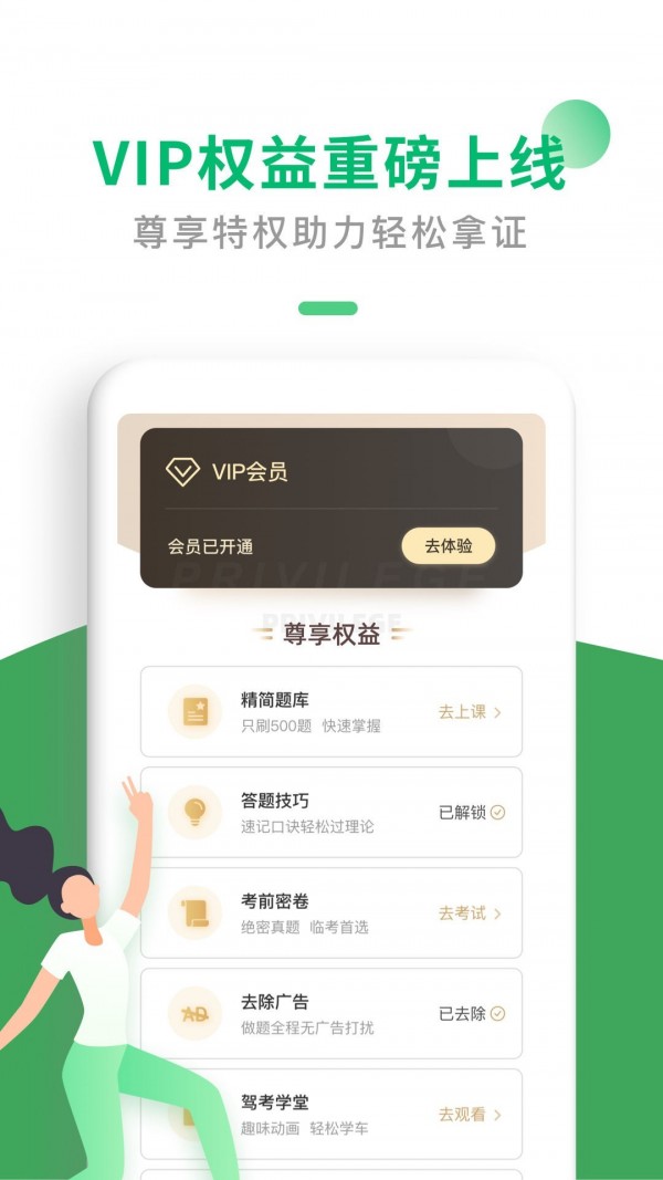 驾考一点通截图3