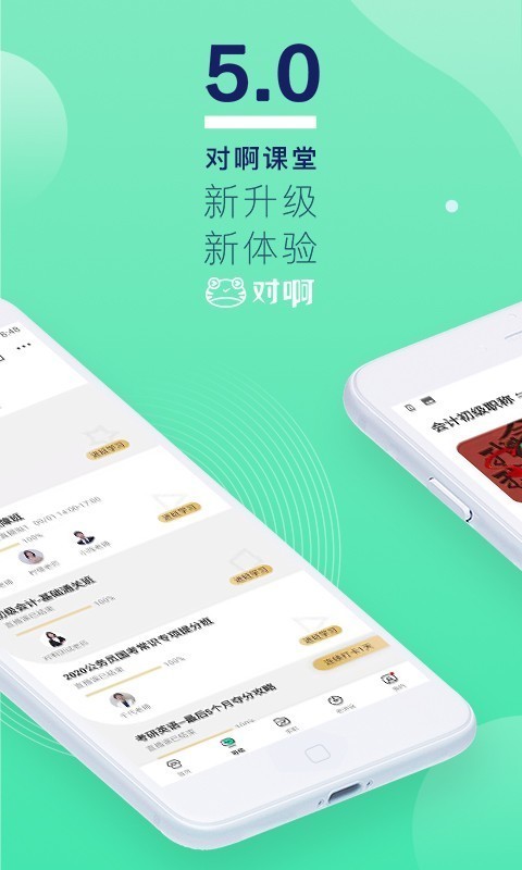 对啊课堂截图1