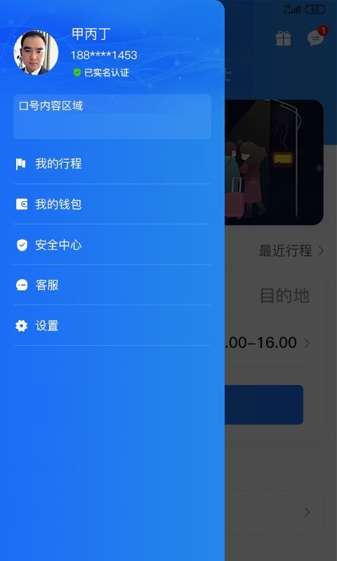 大疆出行截图2