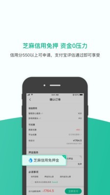 智租出行截图3