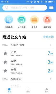 东莞通截图1