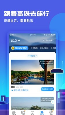 高铁管家截图5