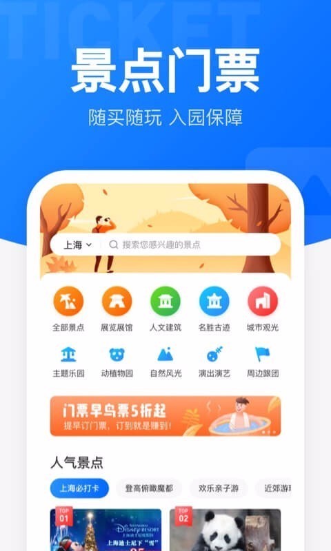 智行火车票截图4