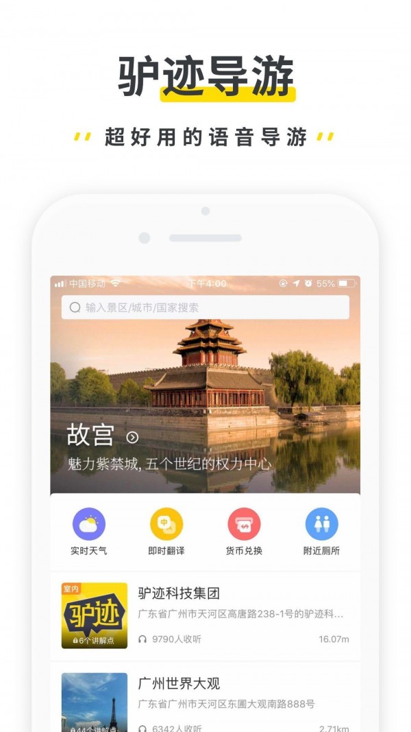 驴迹导游截图1