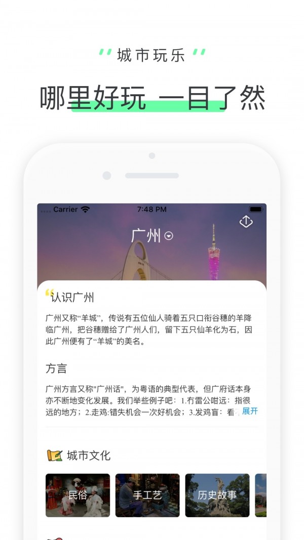 驴迹导游截图3