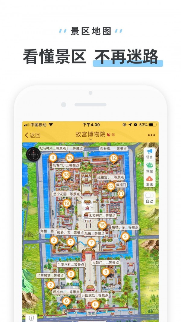 驴迹导游截图4