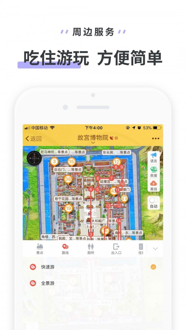 驴迹导游截图5