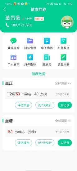 鹿管家医生端截图4