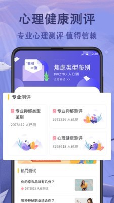 抑郁症心理测试截图1