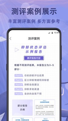 抑郁症心理测试截图4