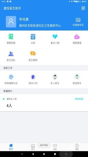 健烁医生助手截图1