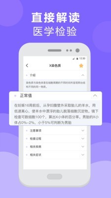 体检报告检测分析截图2