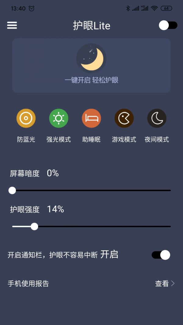 爱思护眼截图2