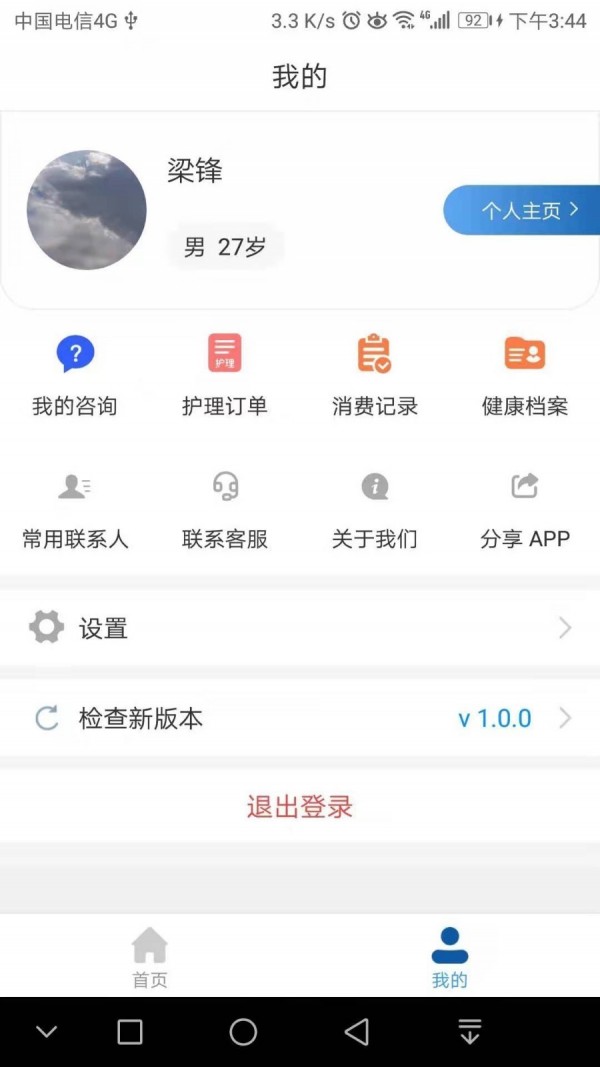 凤凰好护士截图2