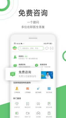 快速问医生截图1