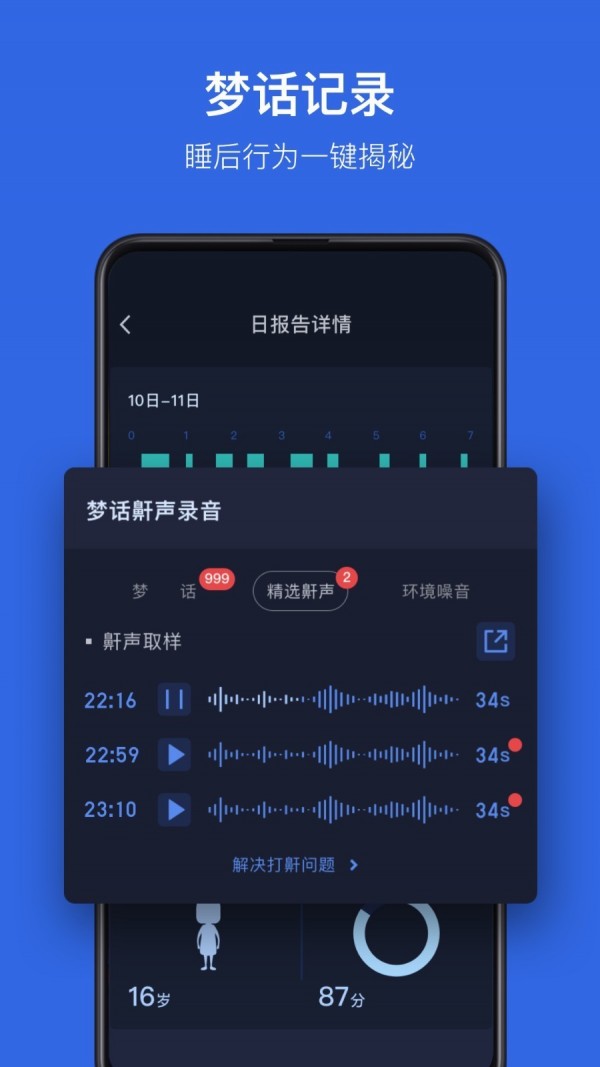 蜗牛睡眠截图2