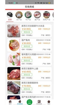 肉贸易截图3