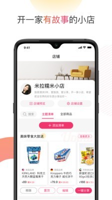 友品购购截图3