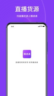 播速通截图1