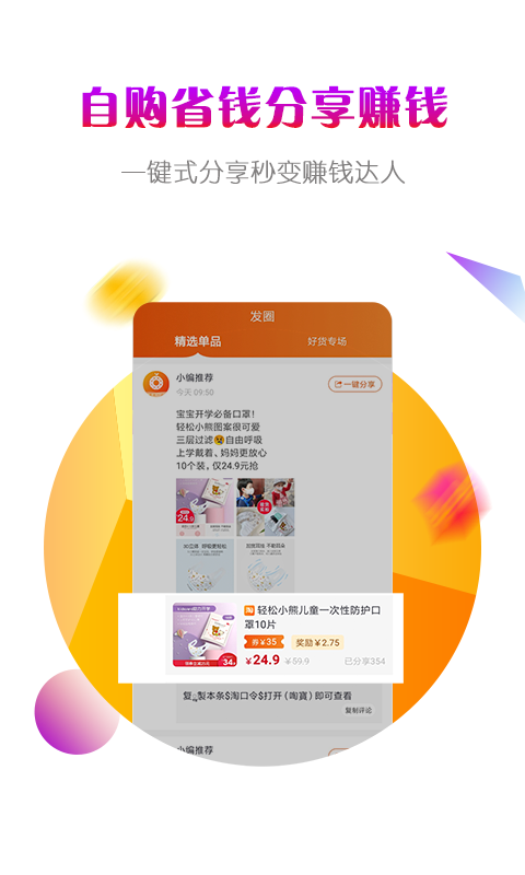 小橙买手截图3