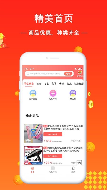 无限淘截图2