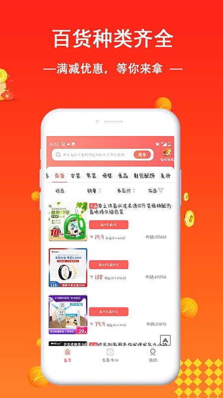 无限淘截图3