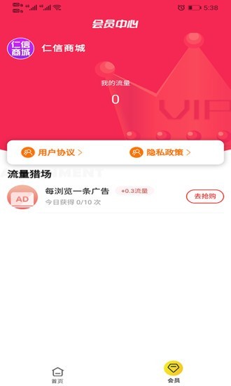 仁信商城截图3