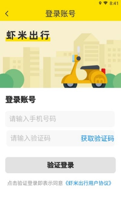 虾米出行app截图1