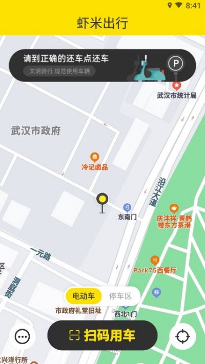 虾米出行app截图2