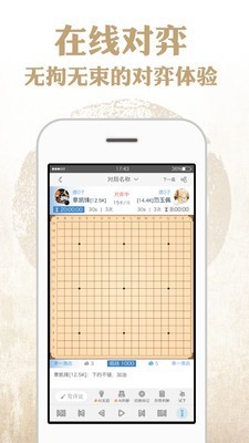 弈客围棋截图4