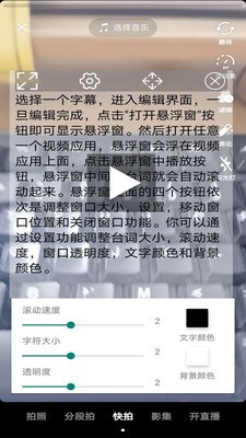 提词器vlog助手截图3