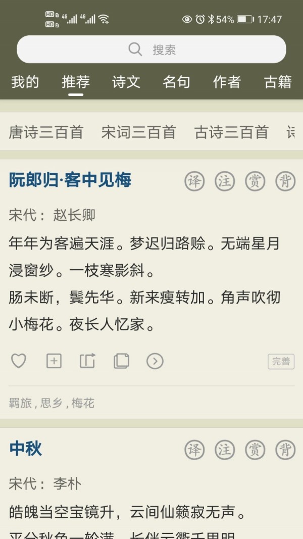 古诗文网截图1