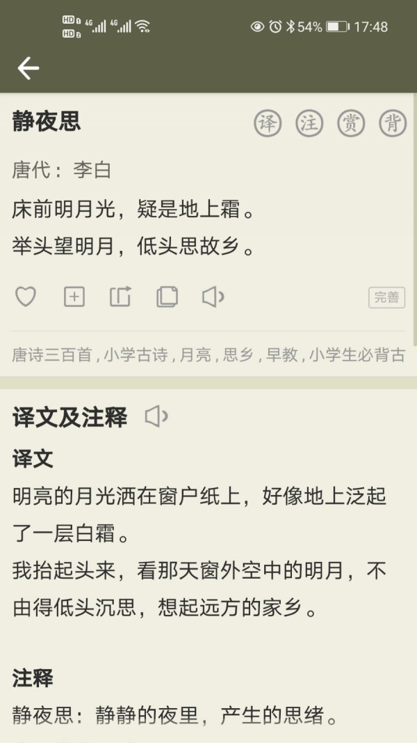 古诗文网截图4