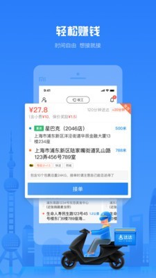 达达配送截图1