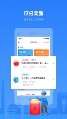 达达配送截图2