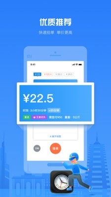 达达配送截图3