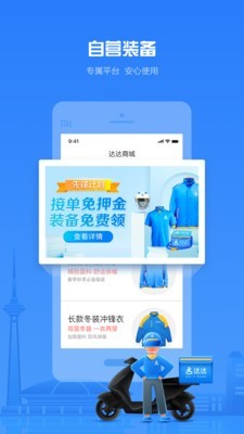 达达配送截图5