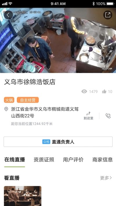 北仑智慧农贸截图3