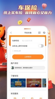 平安好车主截图2