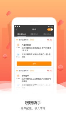 嗖嗖抢客截图3