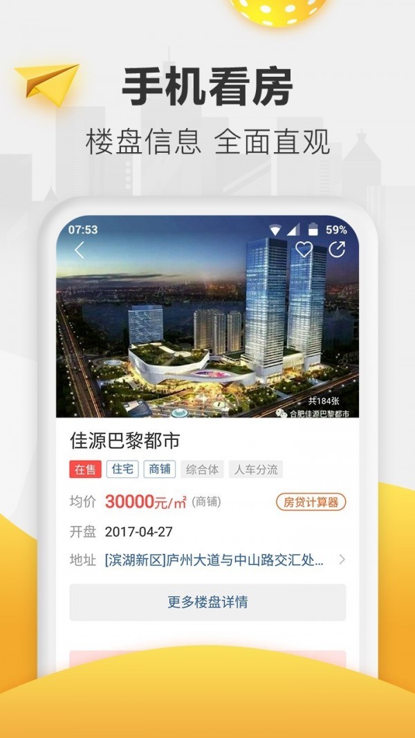 新安买房截图4