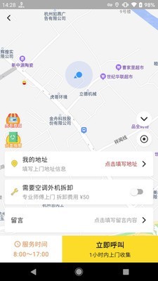 虎哥回收截图3