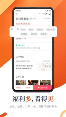 店长直聘截图2